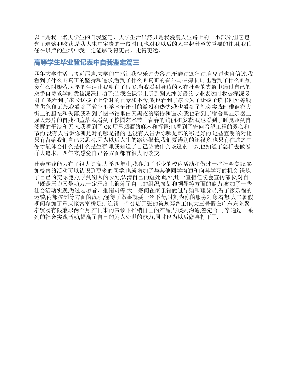 2024高等学生毕业登记表中自我鉴定_第2页