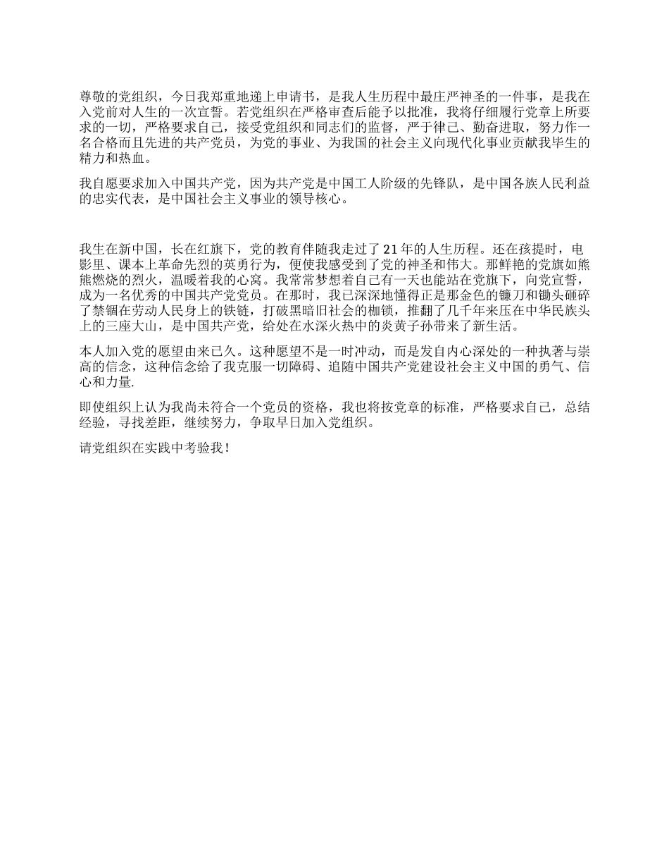 2024高职生入党申请书_第1页
