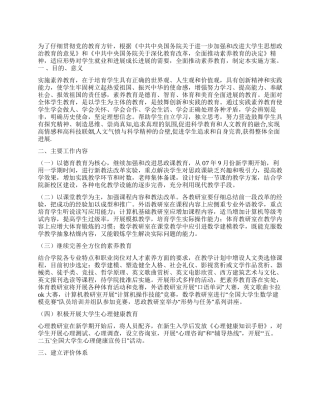 2024高职素质教育实施方案
