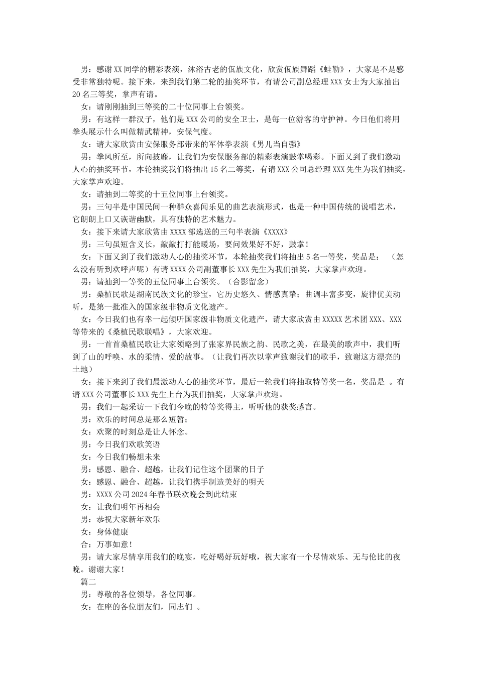 2024鼠年公司年会主持稿范文大全_第2页