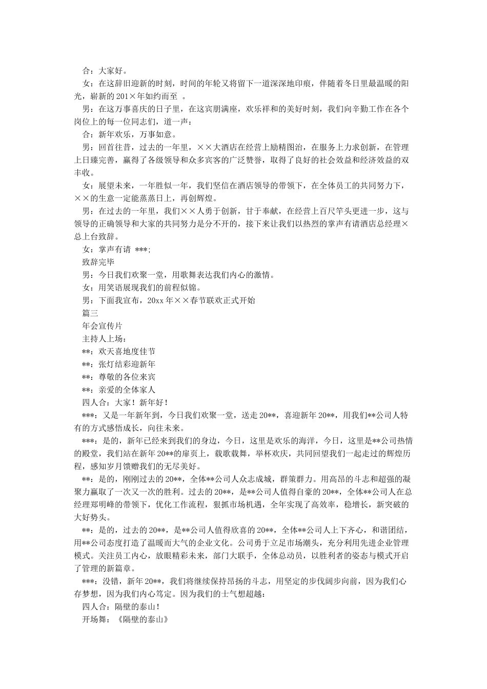 2024鼠年公司年会主持稿范文大全_第3页