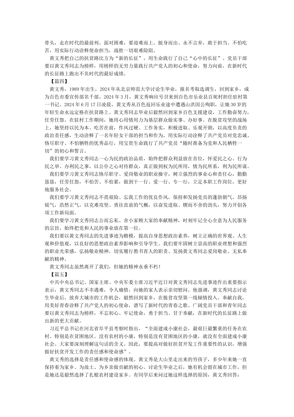 2024黄文秀同志先进事迹学习心得体会精选5篇-学习心得体会_第3页