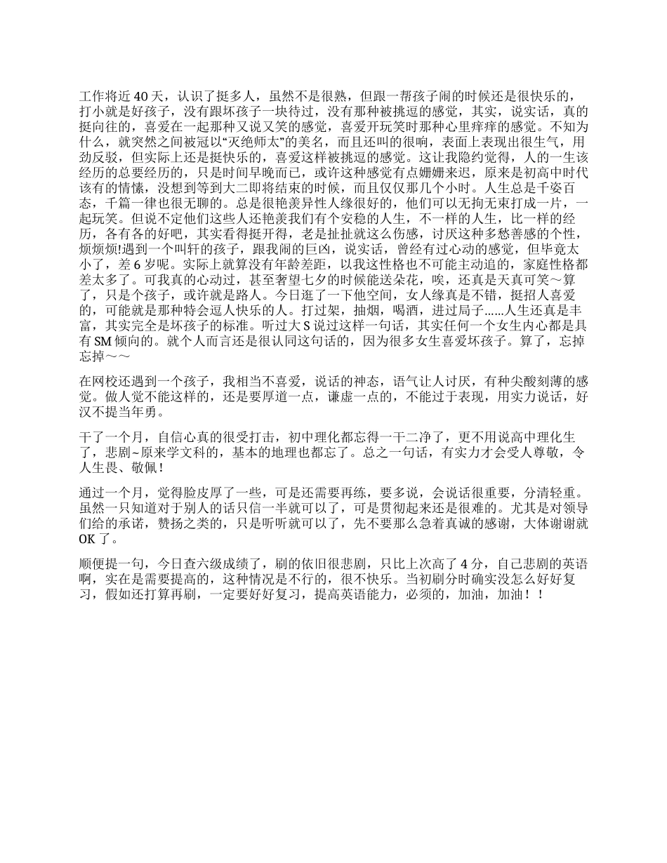 2024黄冈网校暑假工作总结_第1页