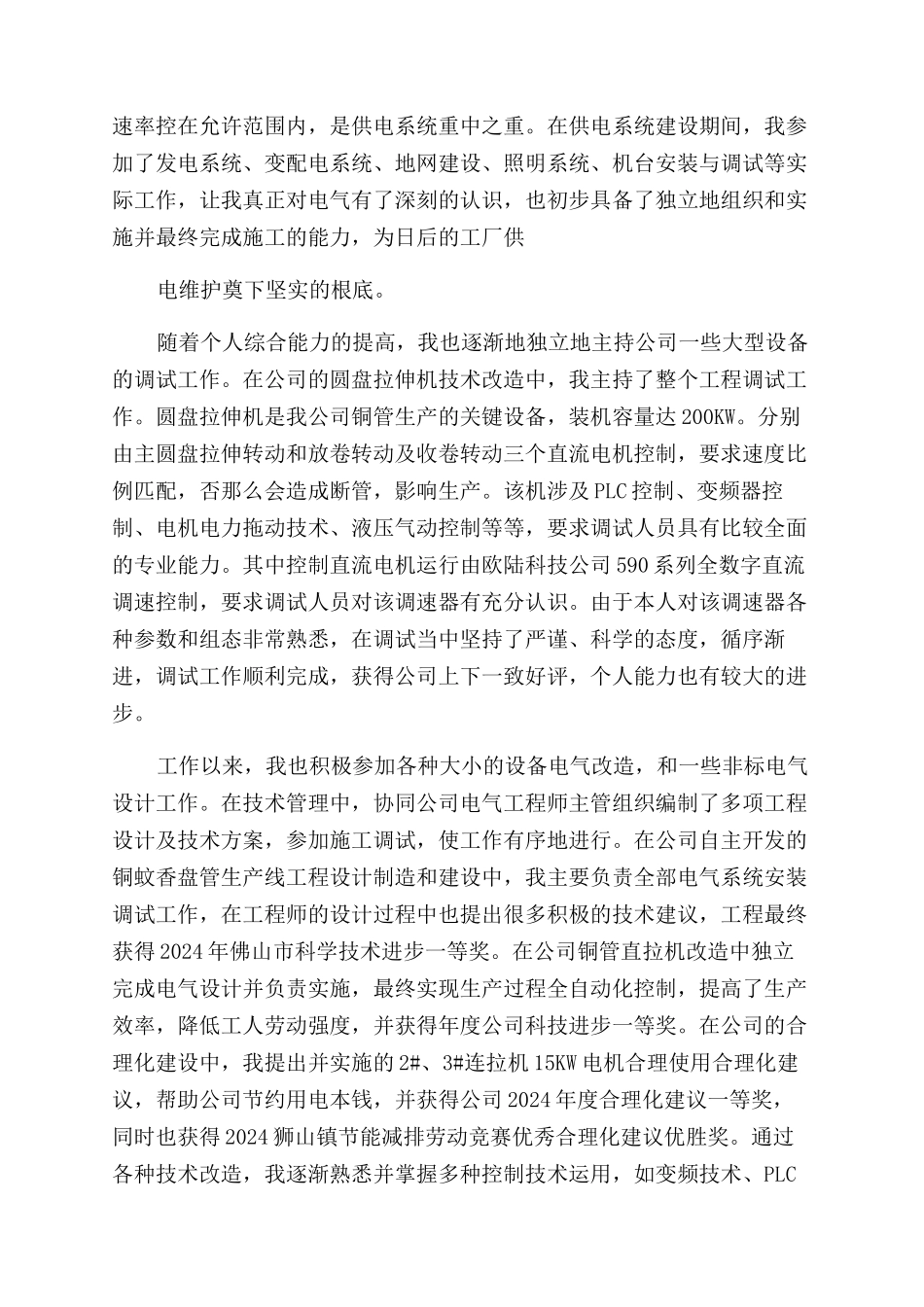 2024高级电气工程师个人专业技术工作报告范文_第2页