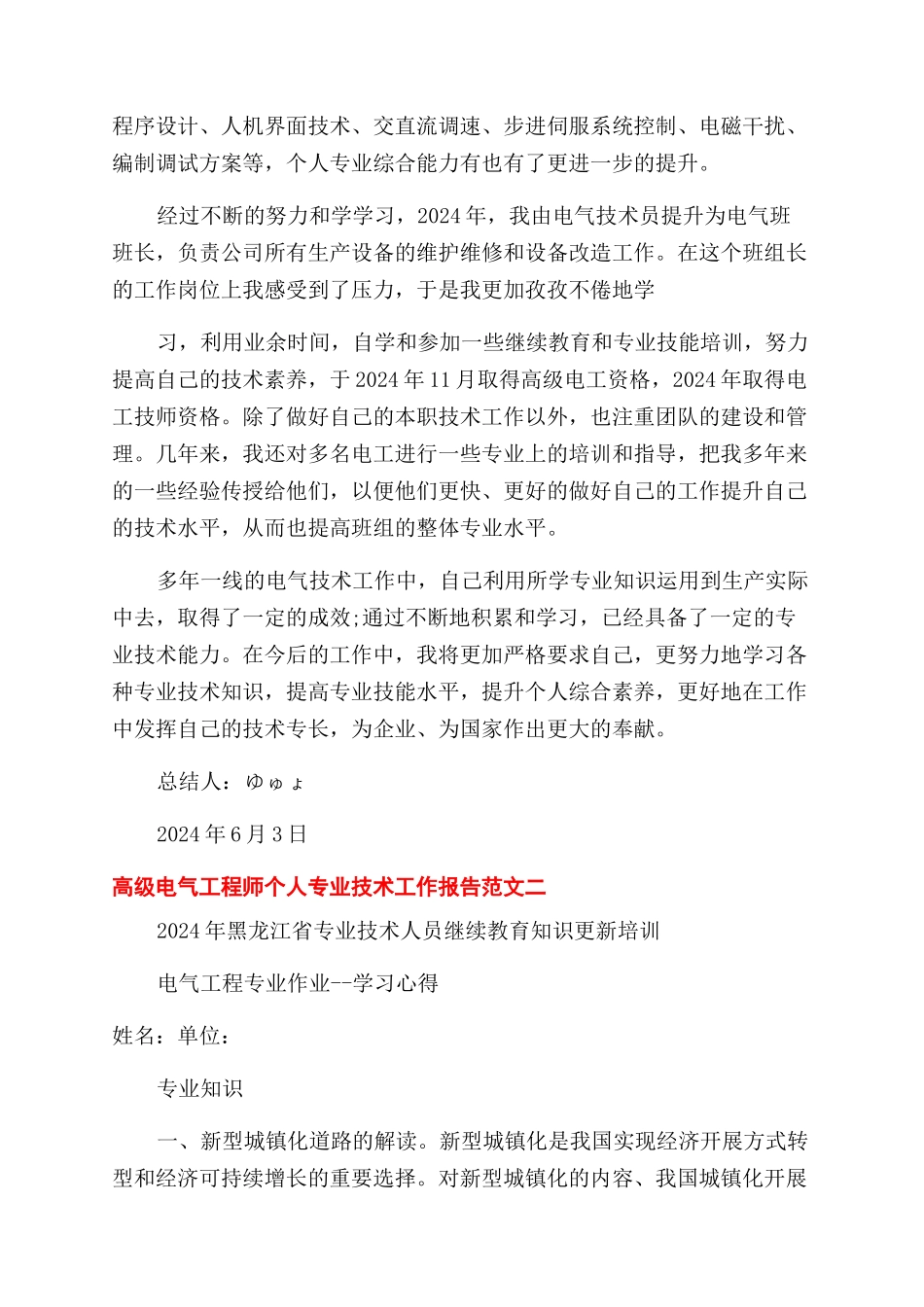 2024高级电气工程师个人专业技术工作报告范文_第3页