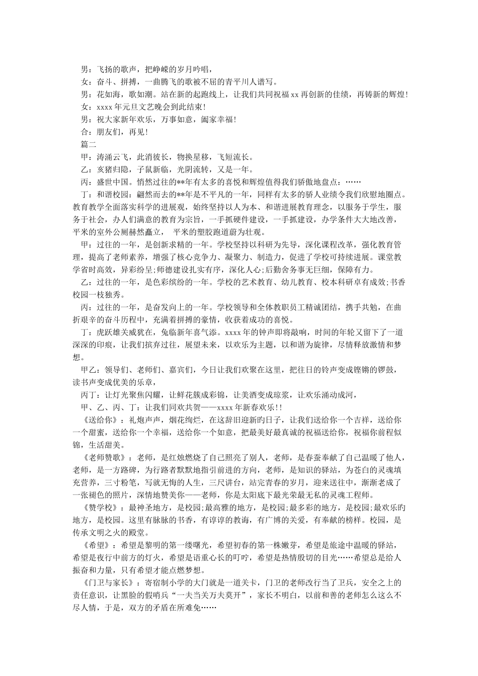 2024鼠年新年元旦晚会活动主持词串词-元旦联欢晚会主持词大全_第2页