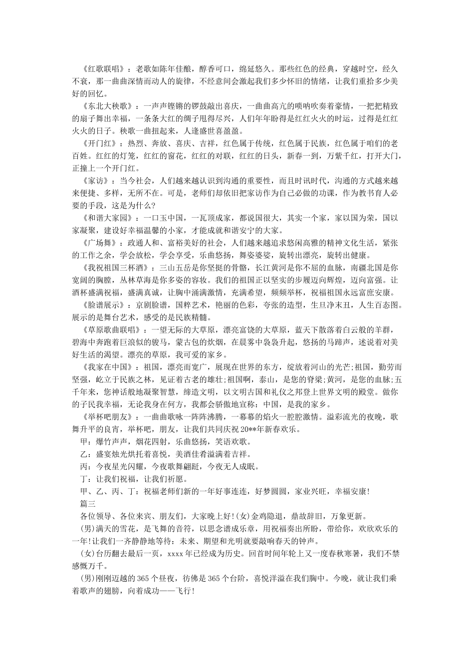 2024鼠年新年元旦晚会活动主持词串词-元旦联欢晚会主持词大全_第3页