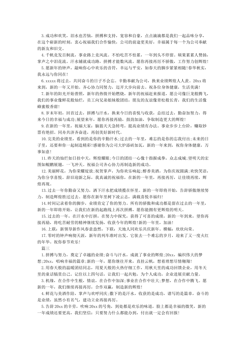 2024鼠年新年祝福语大全-新年祝福语_第2页