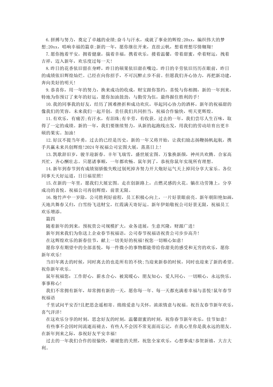 2024鼠年新年祝福语大全-新年祝福语_第3页