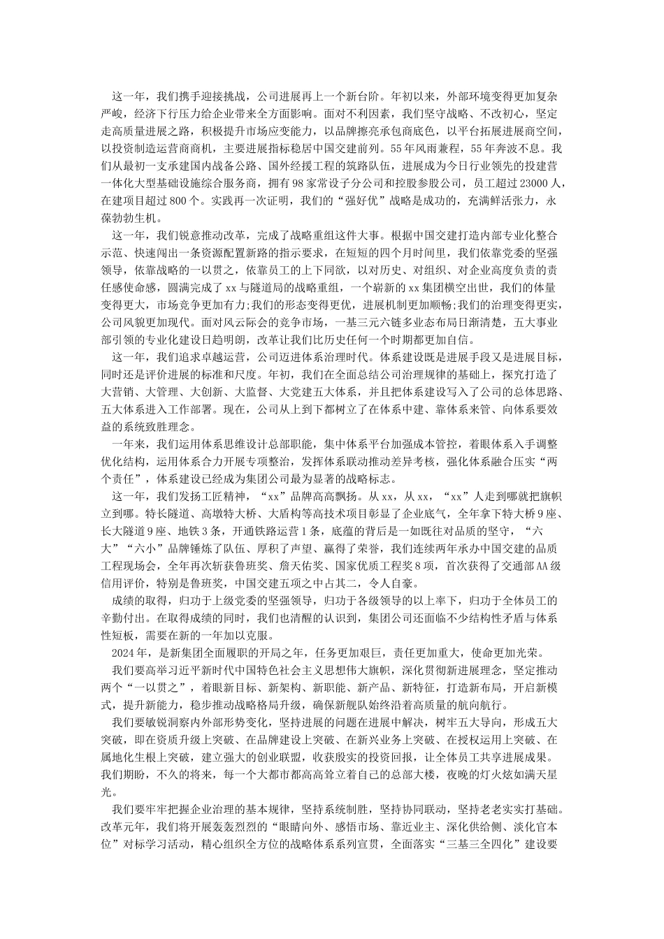 2024鼠年新春贺词-鼠年贺词简短大全_第3页