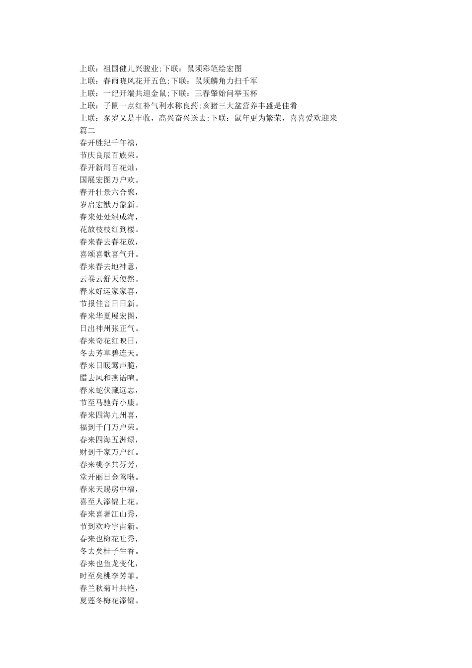 2024鼠年春联大全-春节对联_第2页