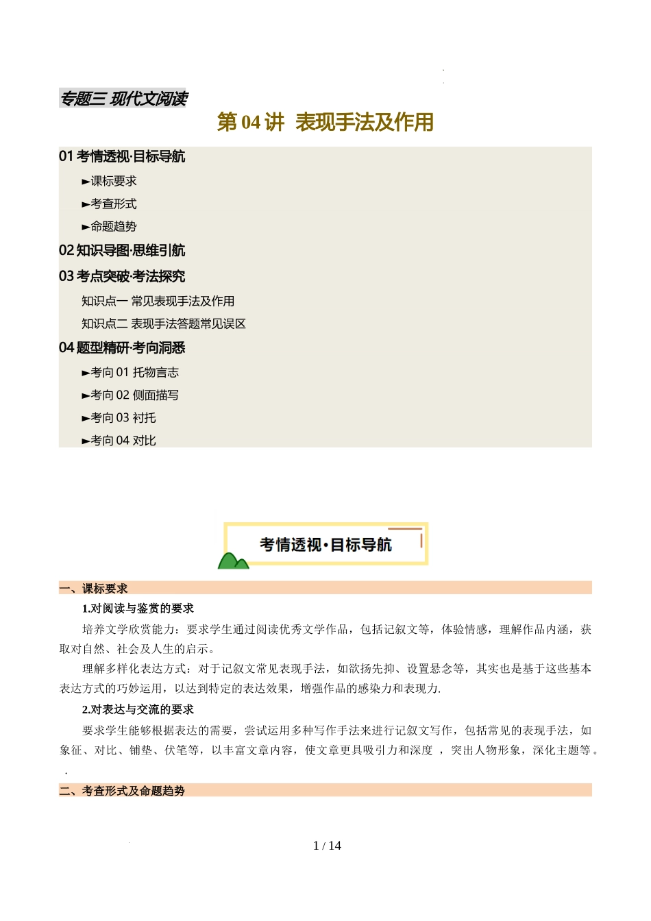 第04讲 表现手法及作用（讲义）（解析版）_第1页