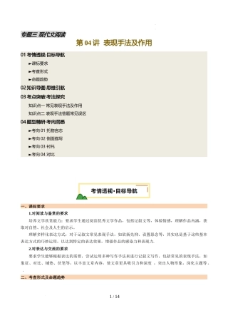 第04讲 表现手法及作用（讲义）（解析版）