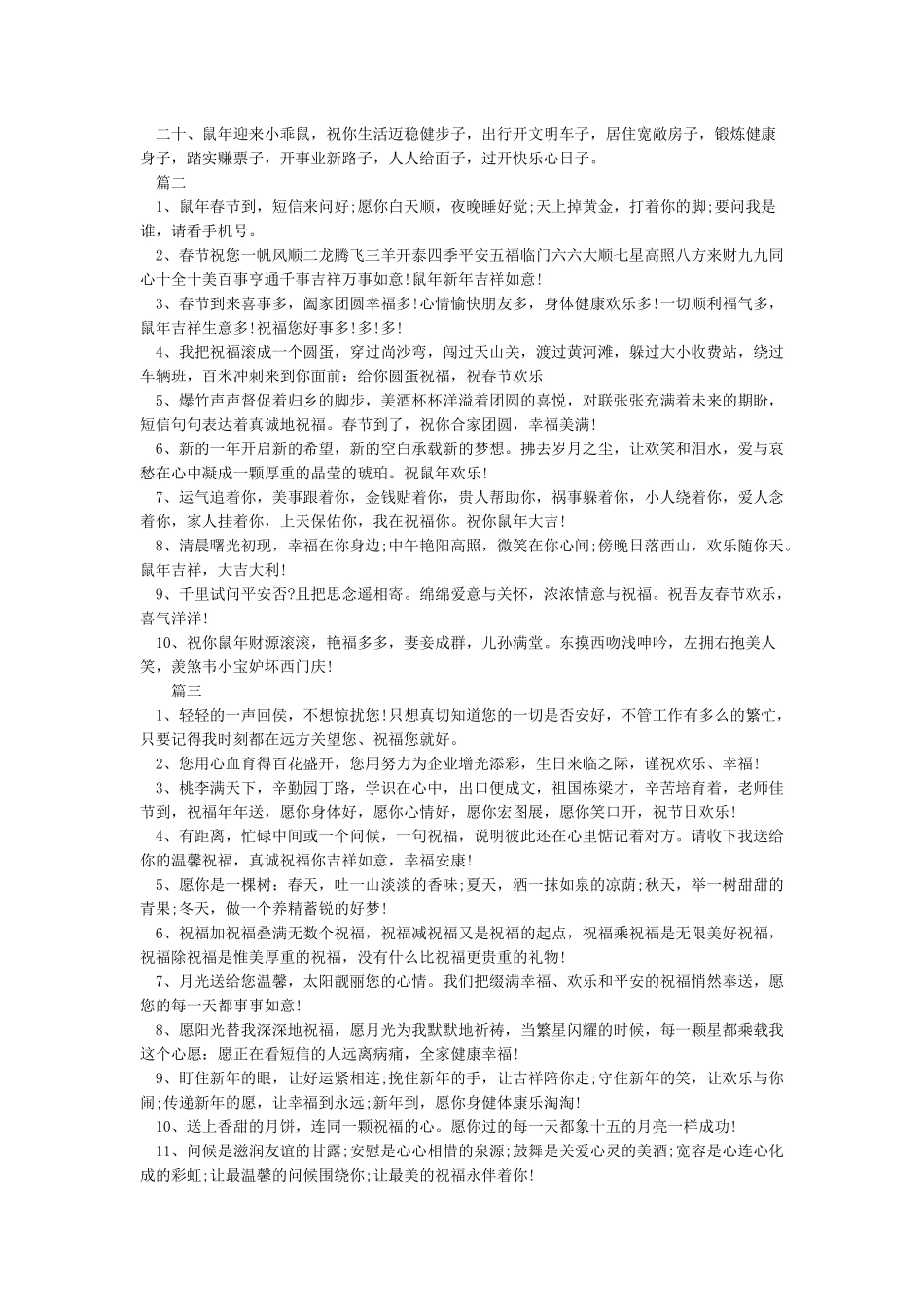 2024鼠年新年祝贺词-新年祝福语_第2页