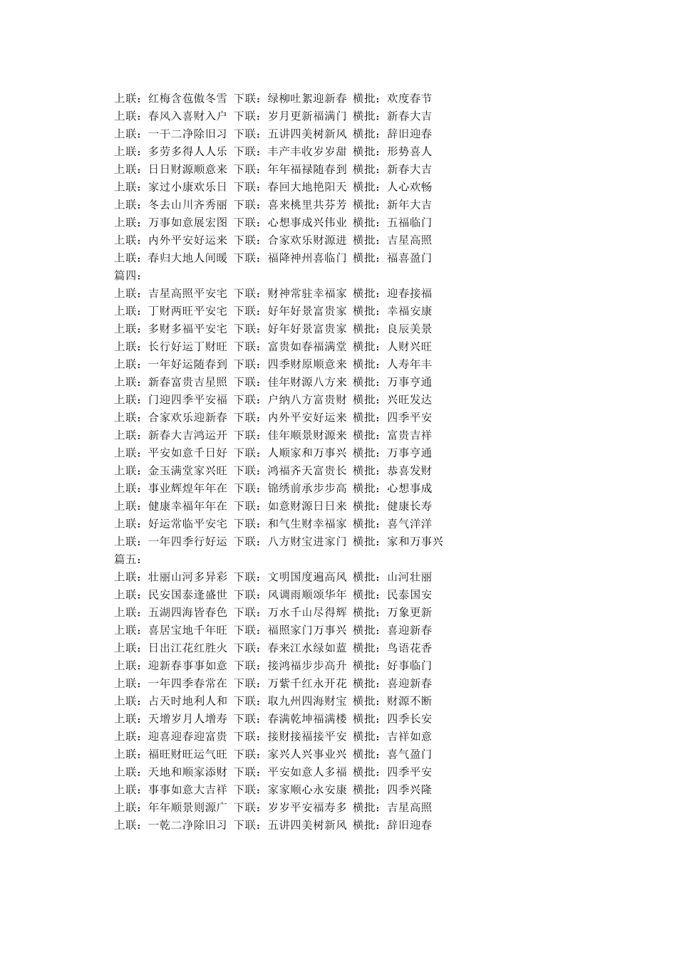 2024鼠年对联大全带横批-2024鼠年春节对联大全带横批_第2页