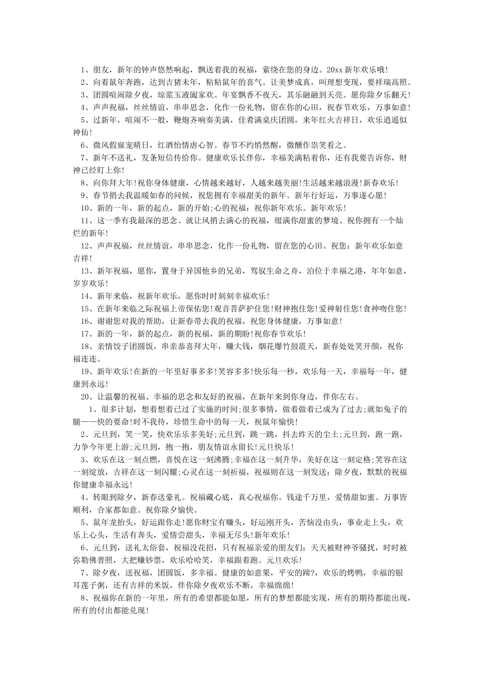 2024鼠年吉祥祝福语句-春节短信_第2页