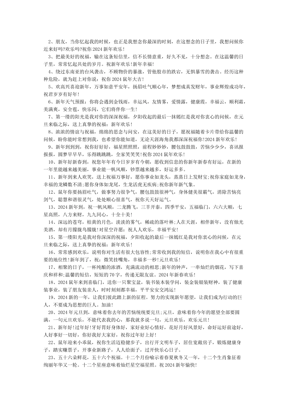 2024鼠年新年祝福语-喜迎鼠年祝福句子_第2页