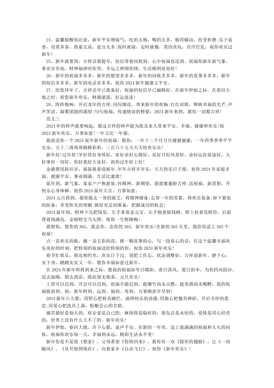 2024鼠年新年祝福语-喜迎鼠年祝福句子_第3页