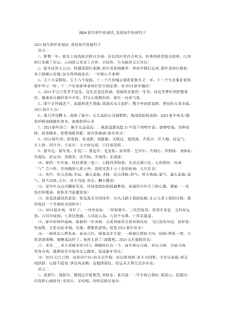 2024鼠年新年祝福语-喜迎鼠年祝福句子