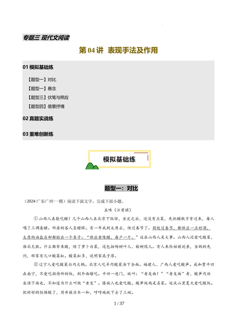 第04讲 表现手法及作用（练习）（解析版）_第1页