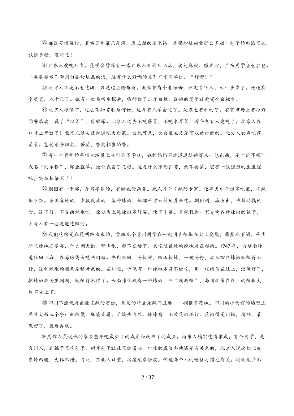 第04讲 表现手法及作用（练习）（解析版）_第2页