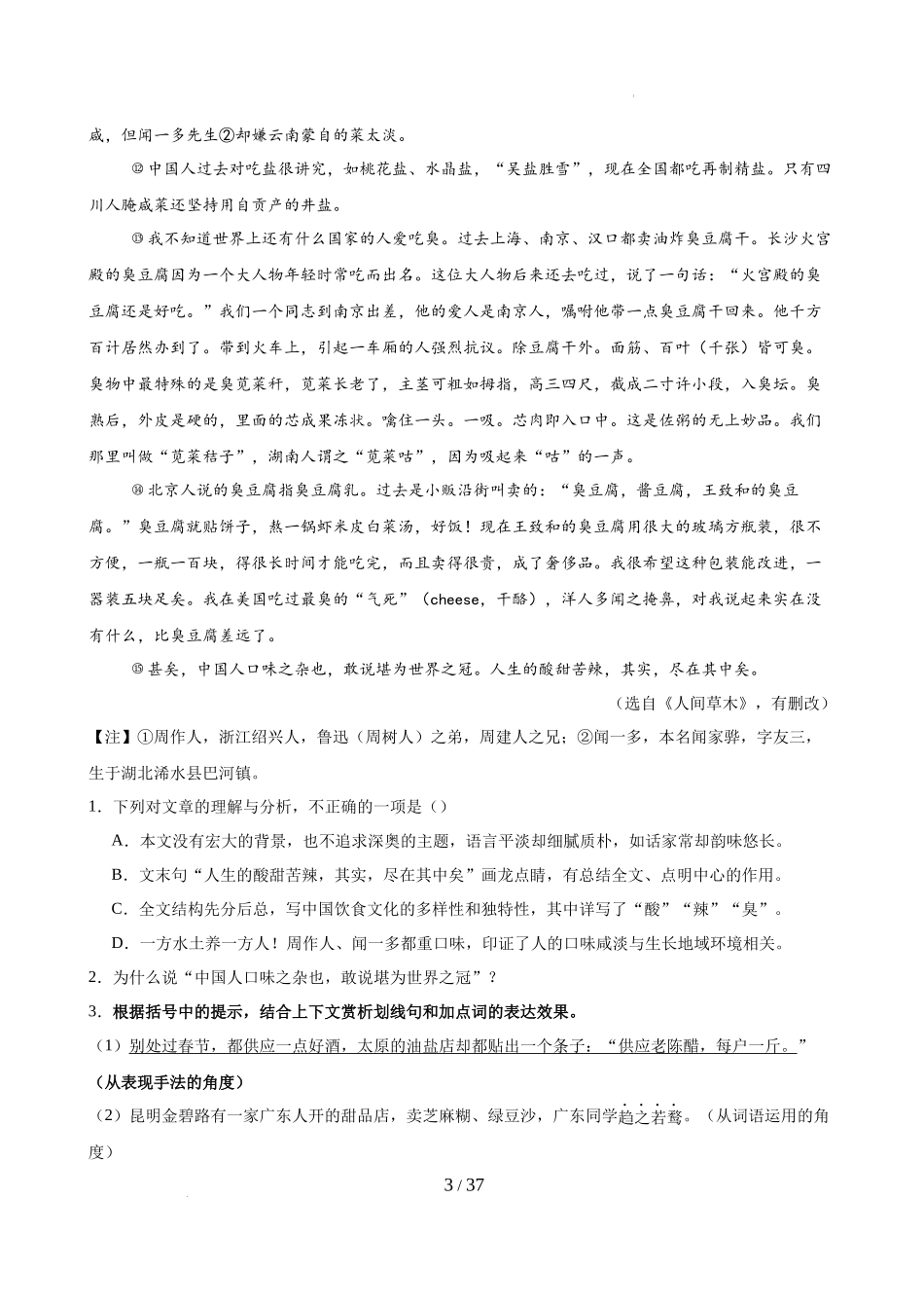 第04讲 表现手法及作用（练习）（解析版）_第3页