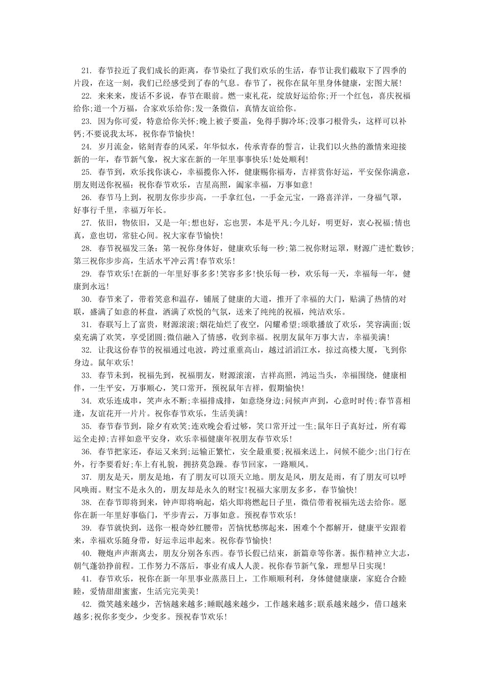 2024鼠年春节祝福语简短的句子_第2页