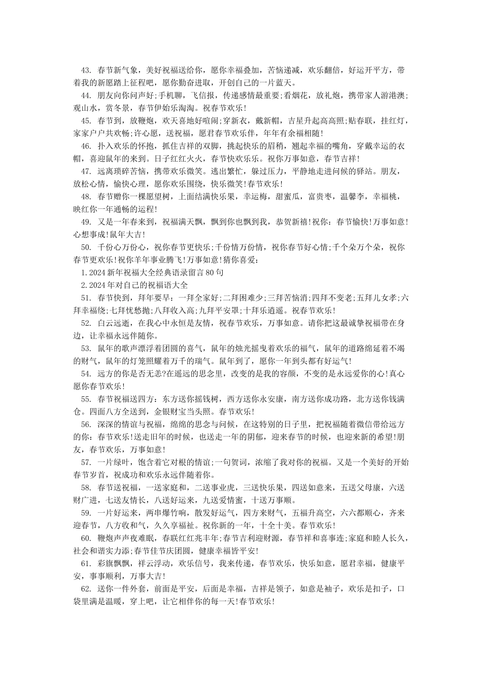 2024鼠年春节祝福语简短的句子_第3页