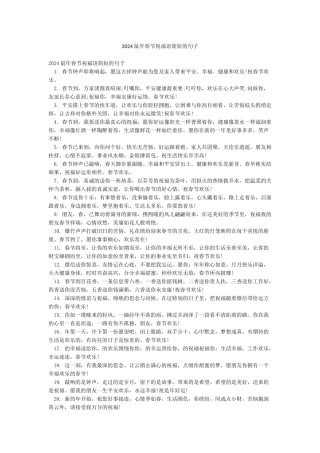 2024鼠年春节祝福语简短的句子