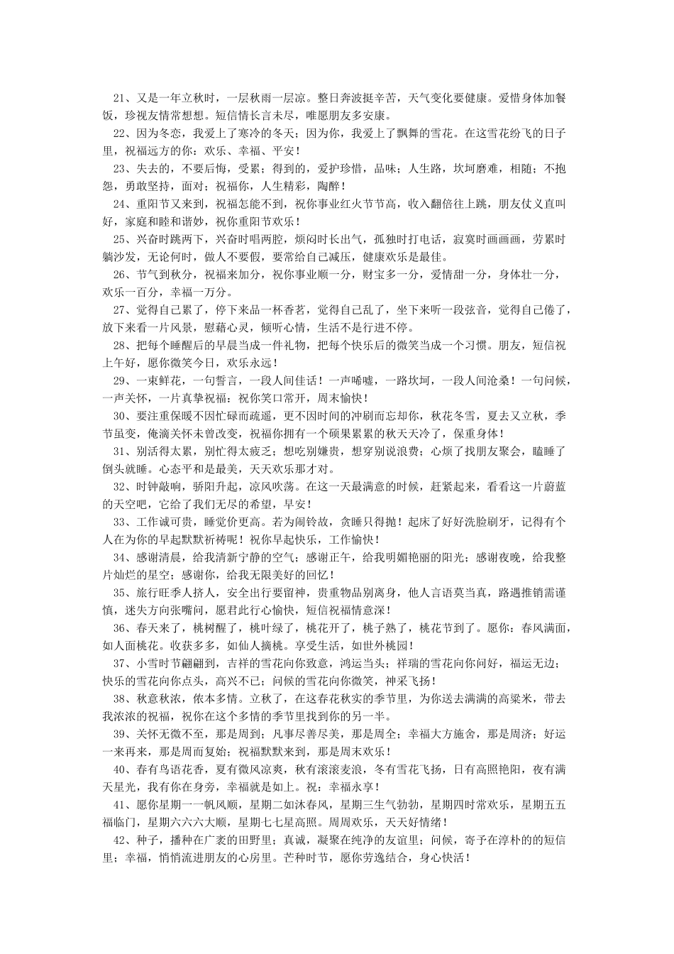 2024鼠年经典祝福语简短一句话大全_第2页