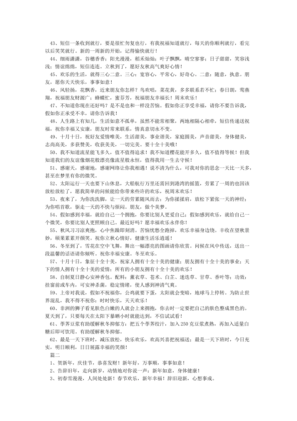 2024鼠年经典祝福语简短一句话大全_第3页
