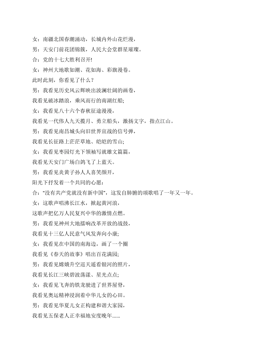 2024龙年元旦诗歌朗诵_第1页