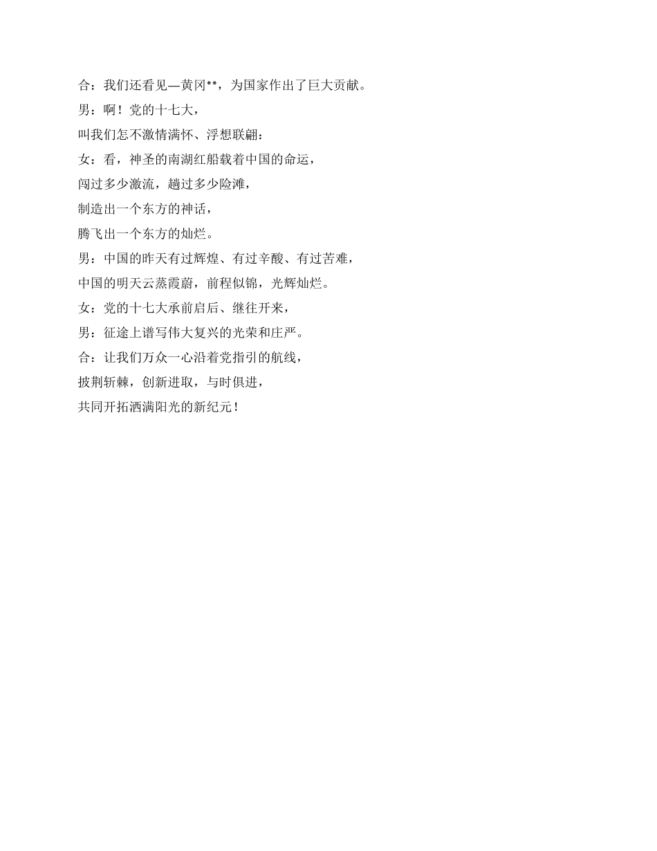 2024龙年元旦诗歌朗诵_第2页