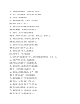 2024龙年元旦诗歌朗诵