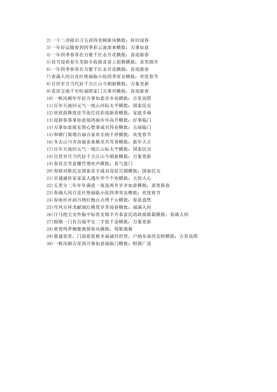 2024鼠年春节对联带横批大全_第2页