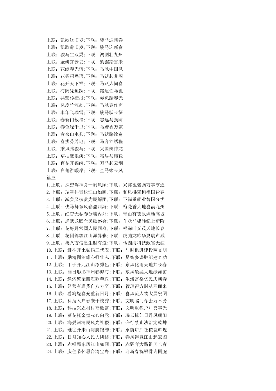 2024鼠年春节对联集锦大全_第3页