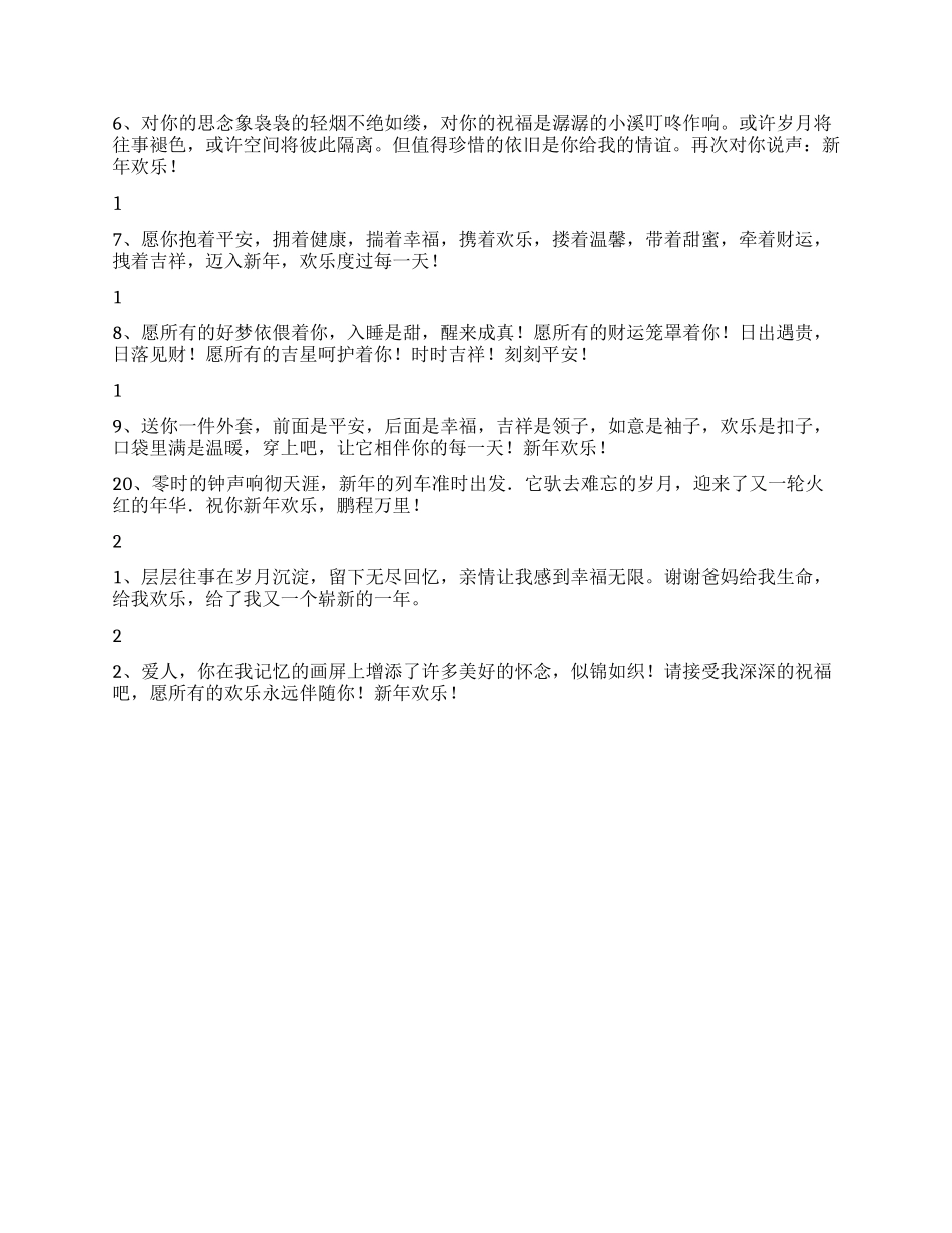 2024龙年新年贺词汇编_第2页