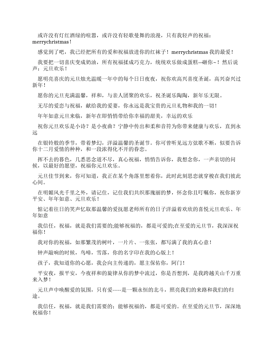 2024龙年新年贺词大全_第2页