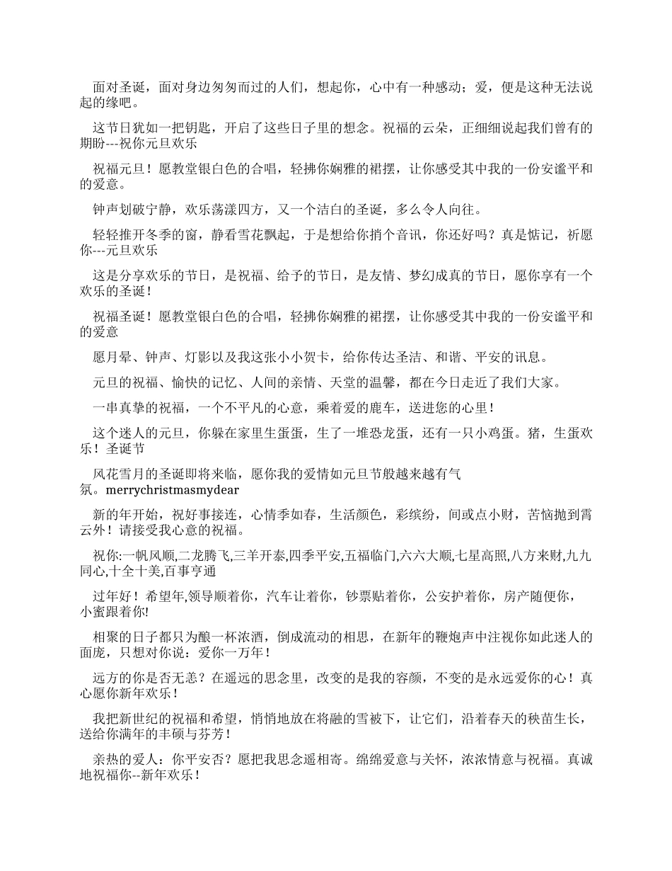 2024龙年新年贺词大全_第3页