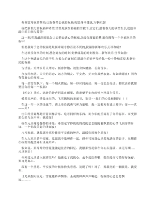 2024龙年新年贺词大全