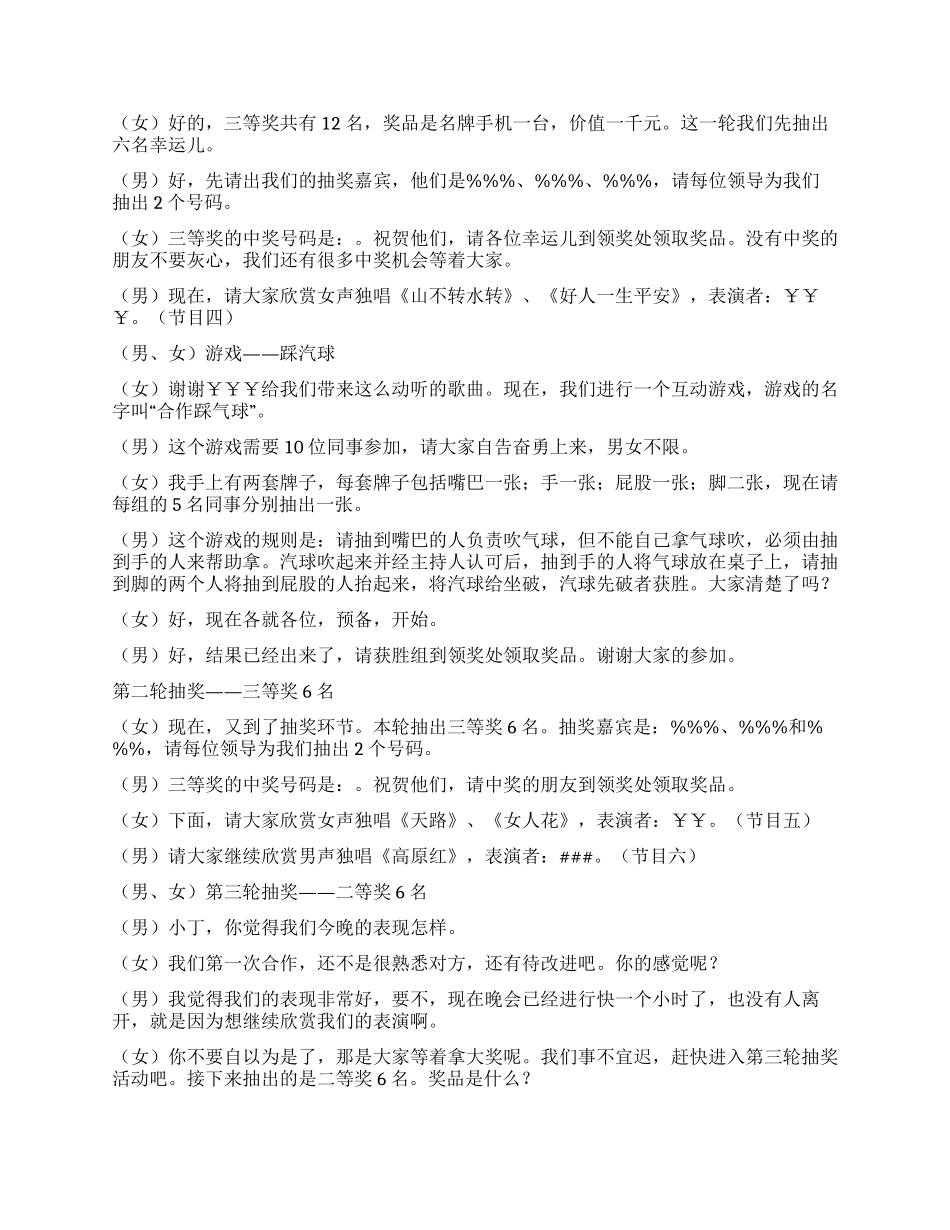 2024龙年春节晚会主持词台词_第2页