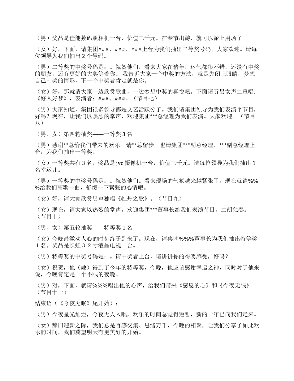 2024龙年春节晚会主持词台词_第3页