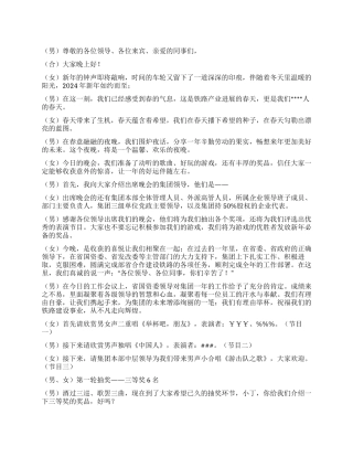 2024龙年春节晚会主持词台词