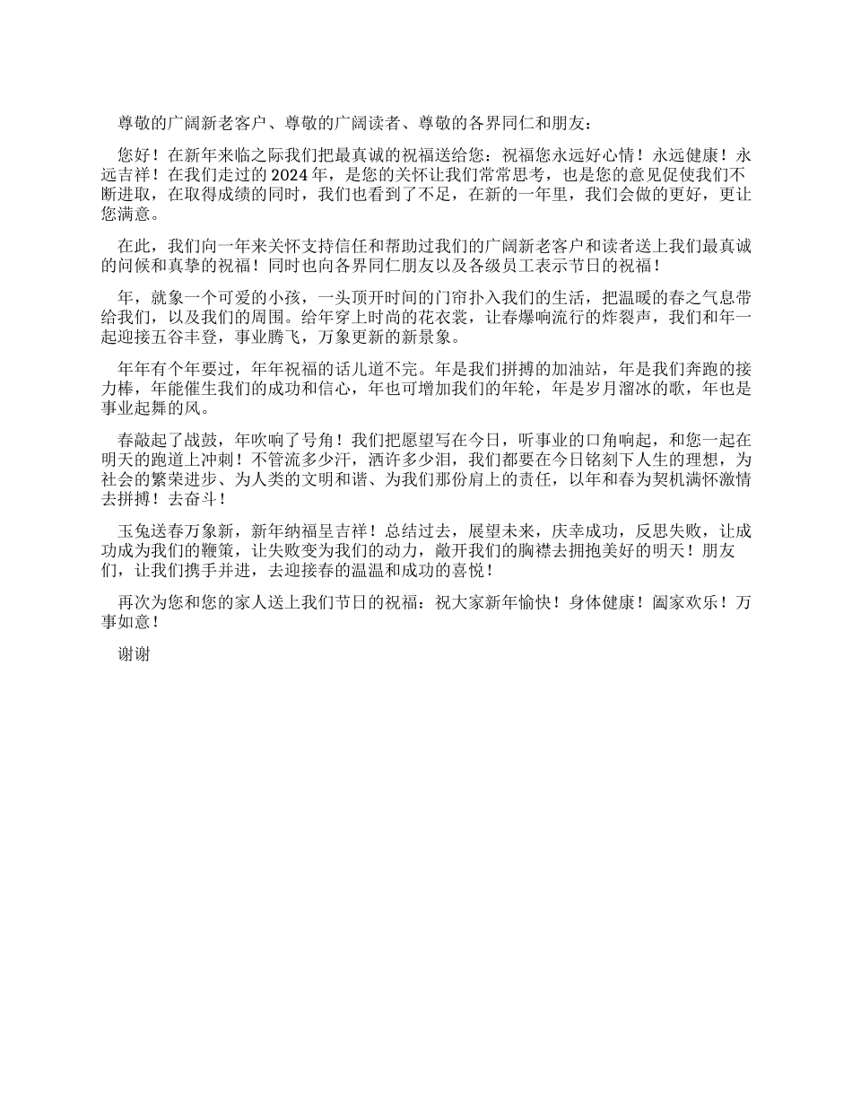 2024龙年新春贺词大全_第1页