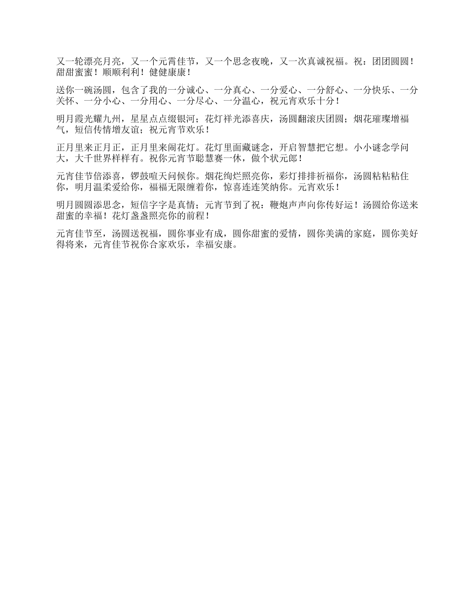 2024龙年元宵节手机祝福短信_第2页