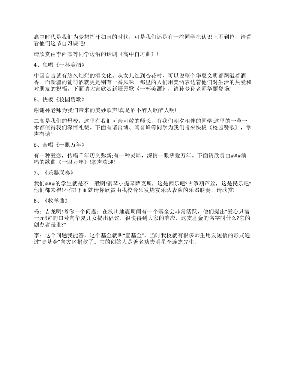 2024龙年元旦联欢晚会的主持词_第2页