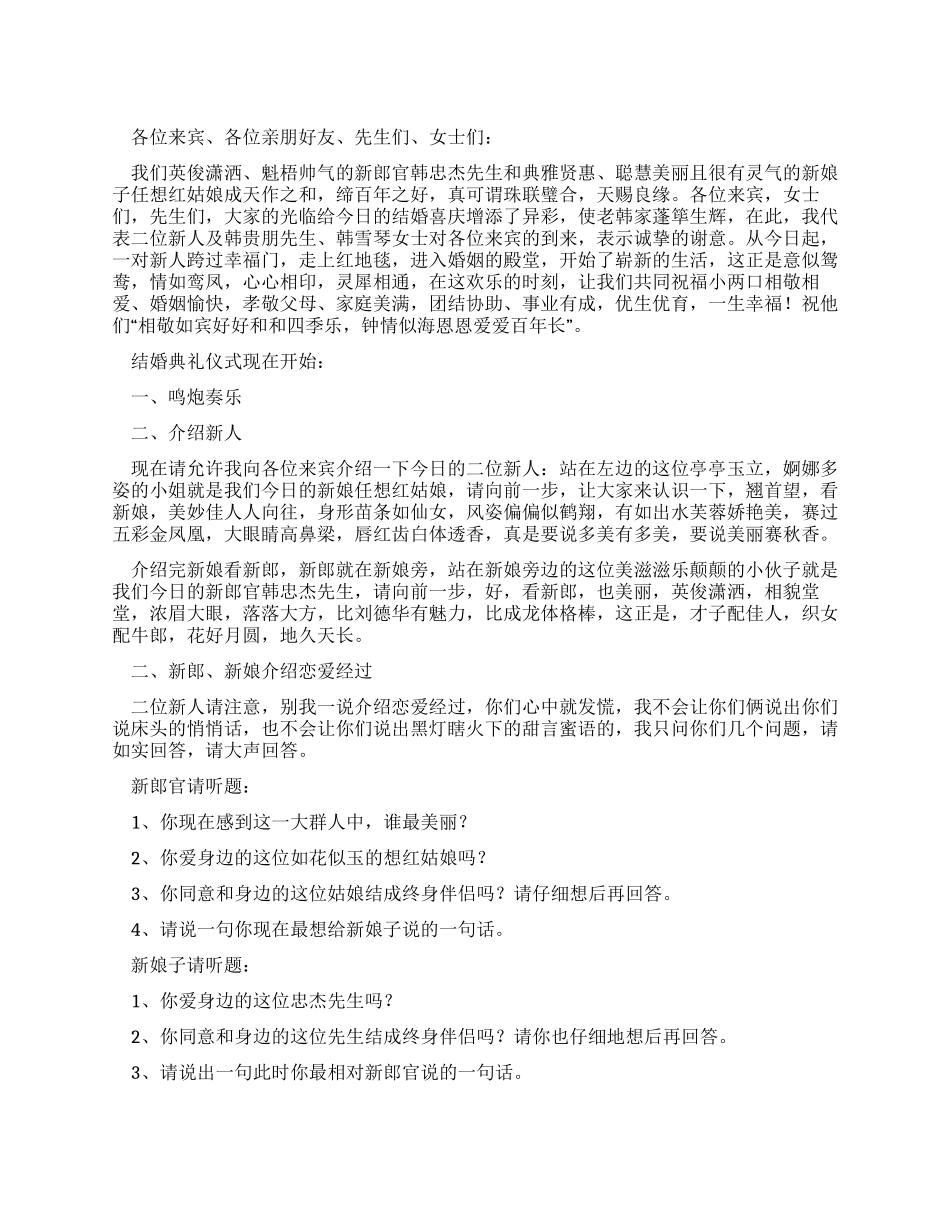 2024龙年婚礼主持词_第1页