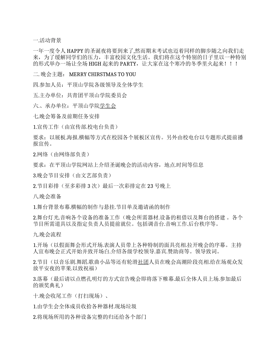 2024＂MERRYCHIRSTMAS＂圣诞晚会活动策划书_第1页