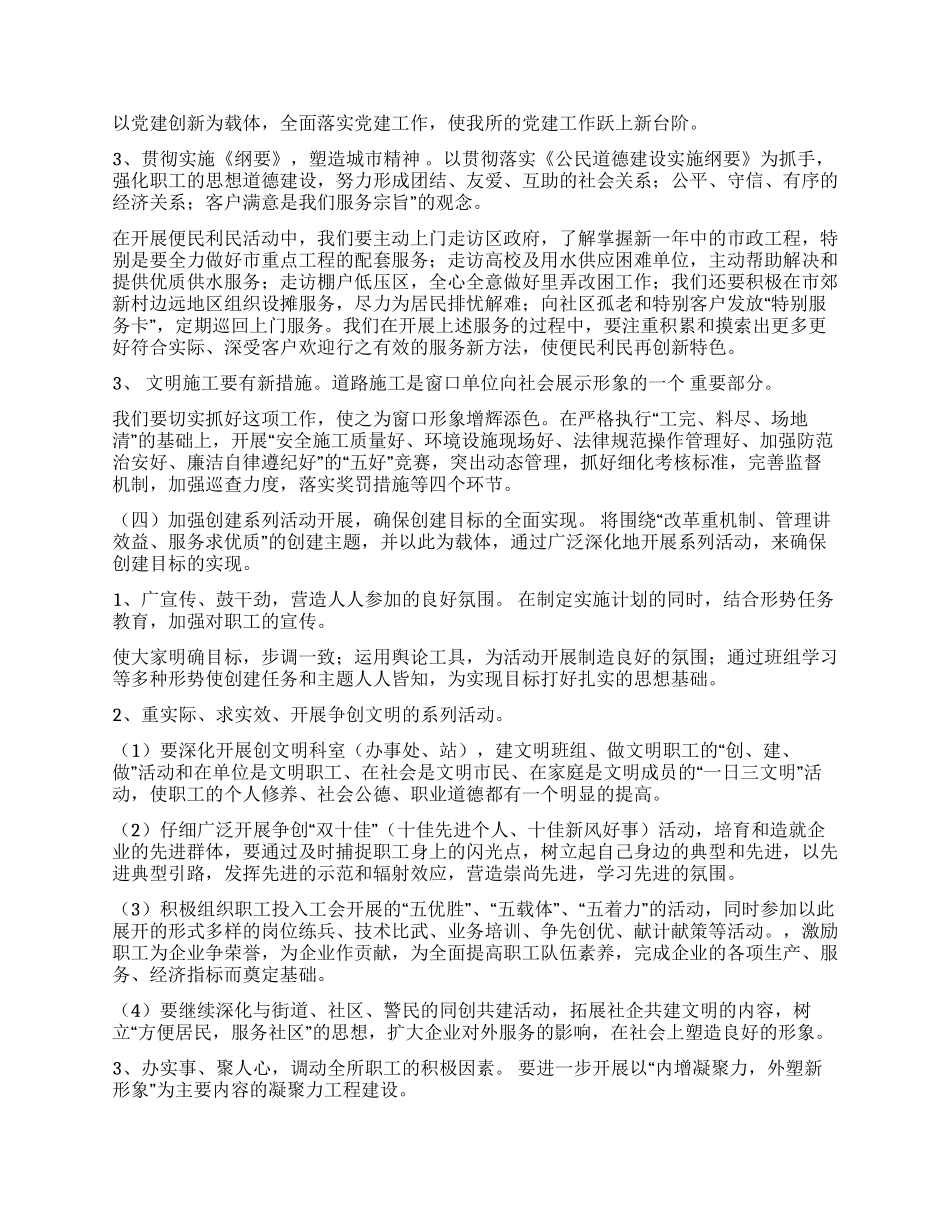 2024～年度创建文明单位工作打算_第2页