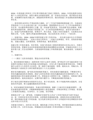2024～年度创建文明单位工作打算